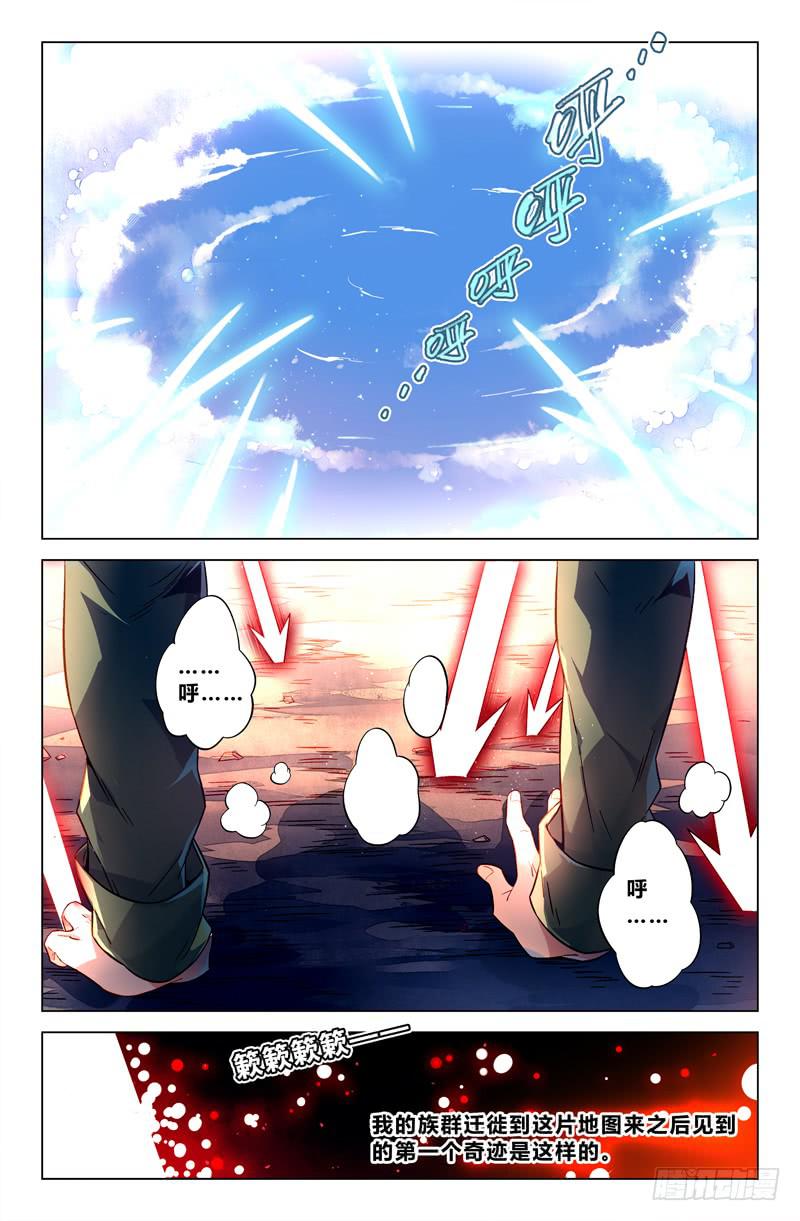 《返魂少女》98 龙血与荒萤（八） 第1页