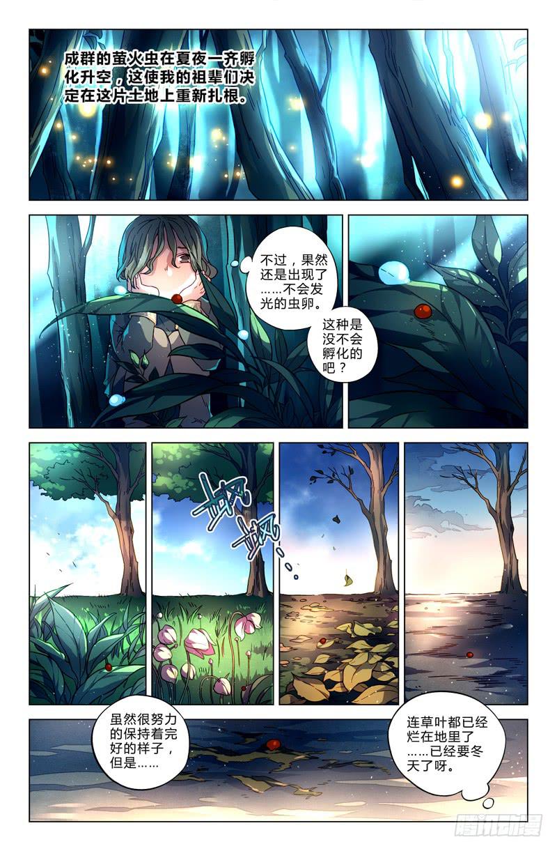《返魂少女》98 龙血与荒萤（八） 第2页