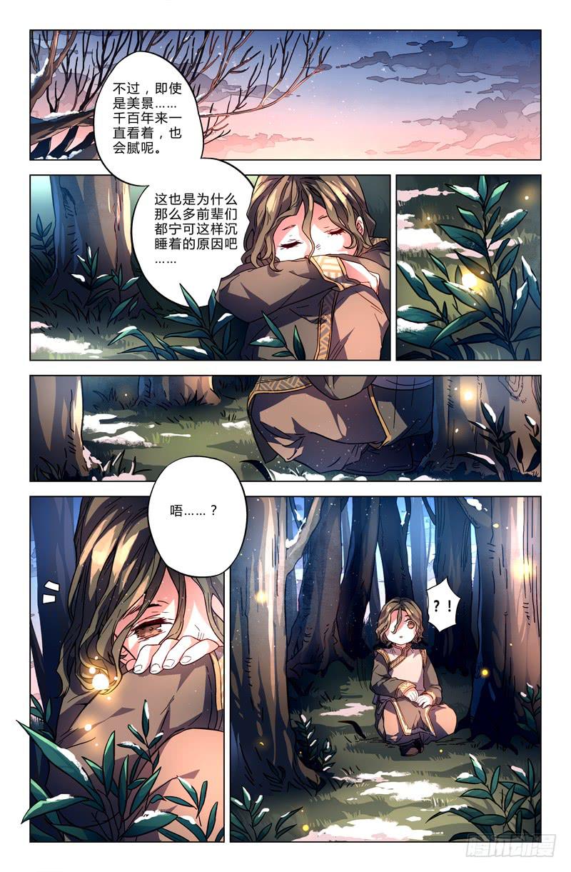 《返魂少女》98 龙血与荒萤（八） 第3页