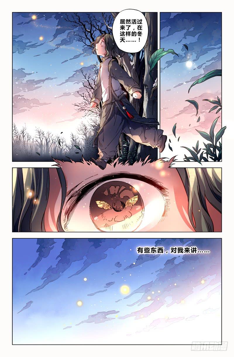 《返魂少女》98 龙血与荒萤（八） 第4页