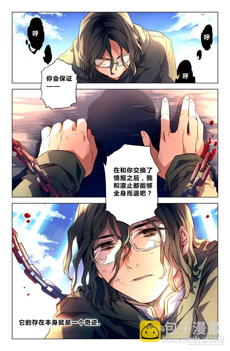 《返魂少女》98 龙血与荒萤（八） 第5页
