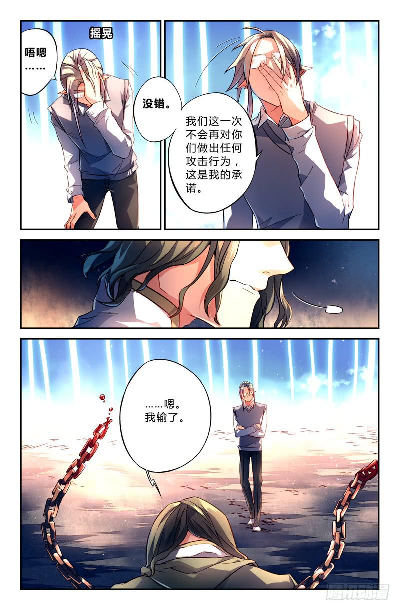《返魂少女》98 龙血与荒萤（八） 第6页