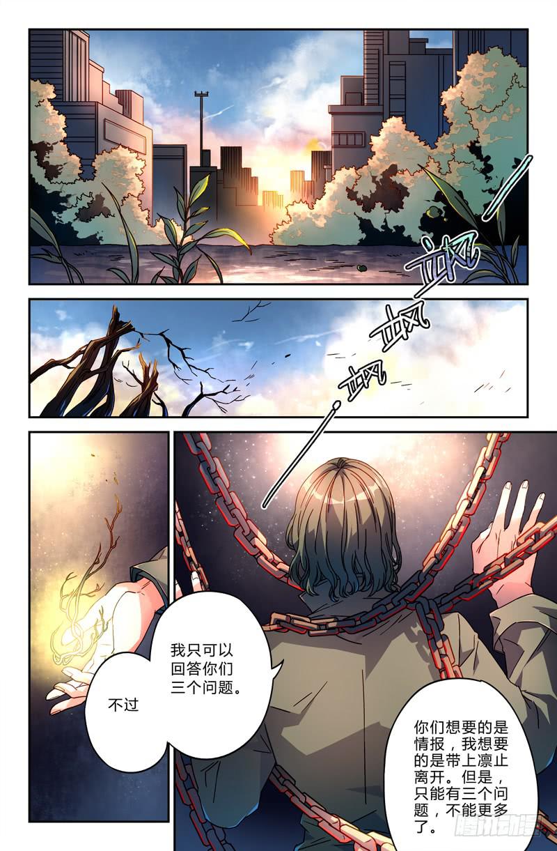 《返魂少女》98 龙血与荒萤（八） 第7页
