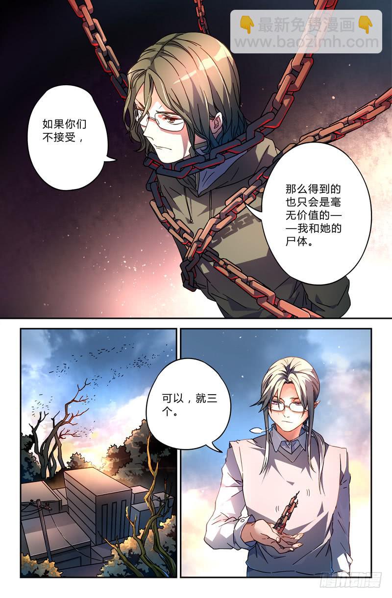 《返魂少女》98 龙血与荒萤（八） 第8页