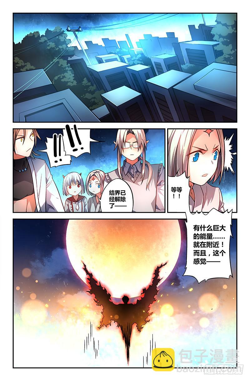 《返魂少女》102 闪光的彼岸（一） 第2页