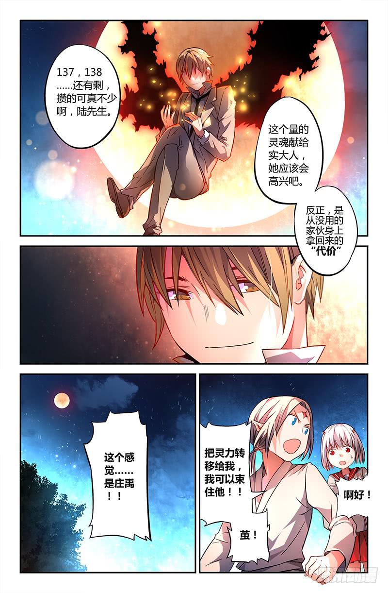 《返魂少女》102 闪光的彼岸（一） 第3页