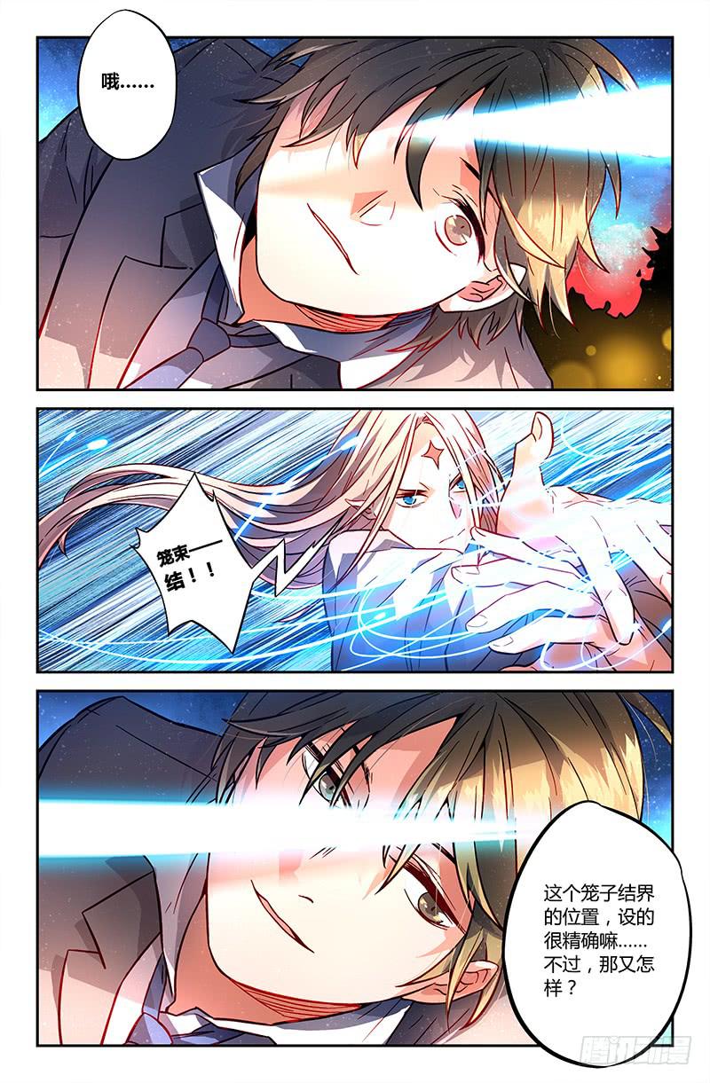 《返魂少女》102 闪光的彼岸（一） 第5页