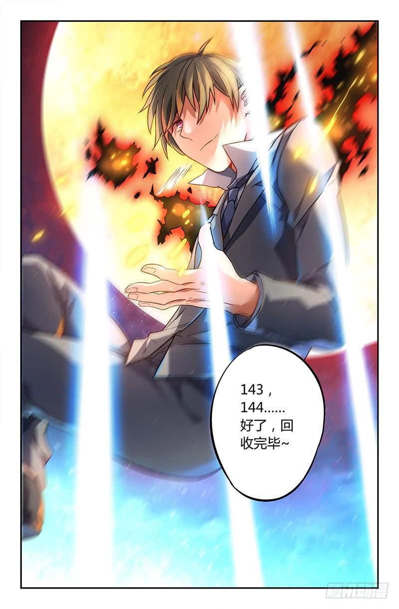《返魂少女》102 闪光的彼岸（一） 第6页