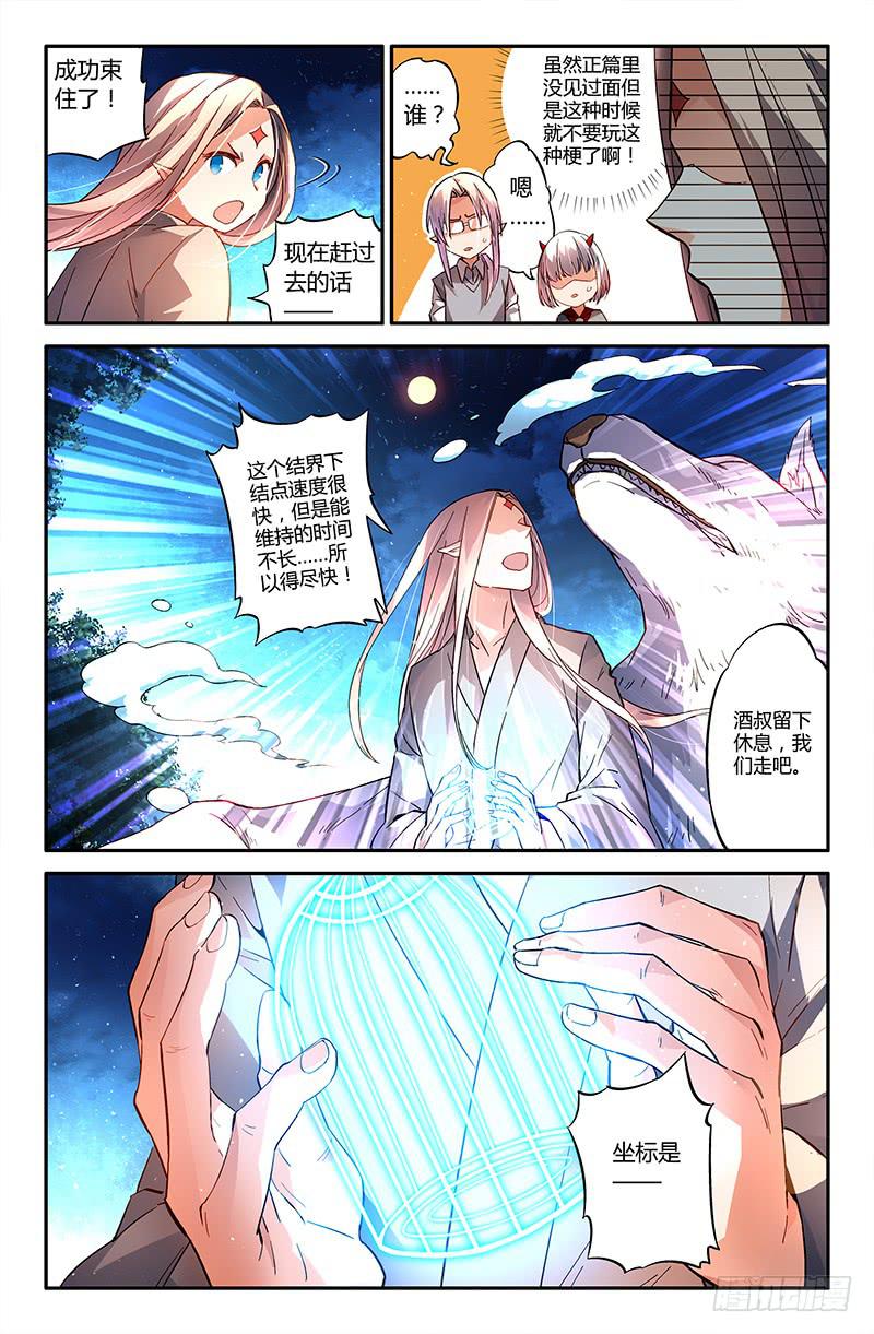 《返魂少女》102 闪光的彼岸（一） 第7页