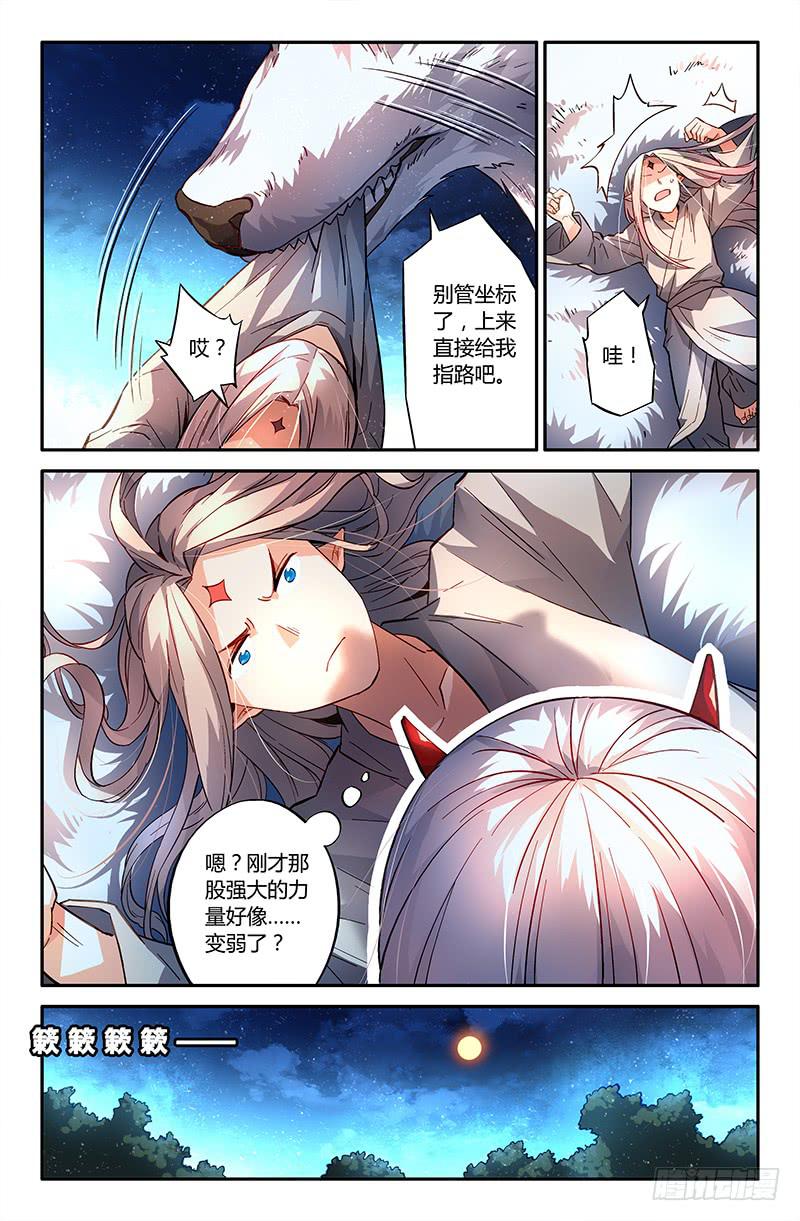 《返魂少女》102 闪光的彼岸（一） 第8页