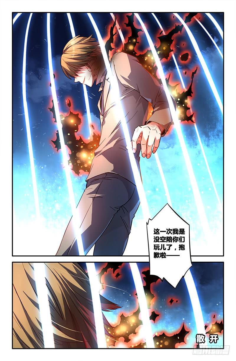 《返魂少女》102 闪光的彼岸（一） 第9页