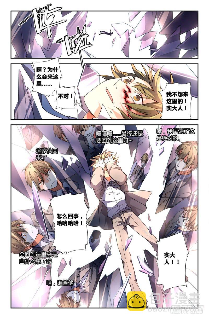 《返魂少女》104 闪光的彼岸（三） 第10页