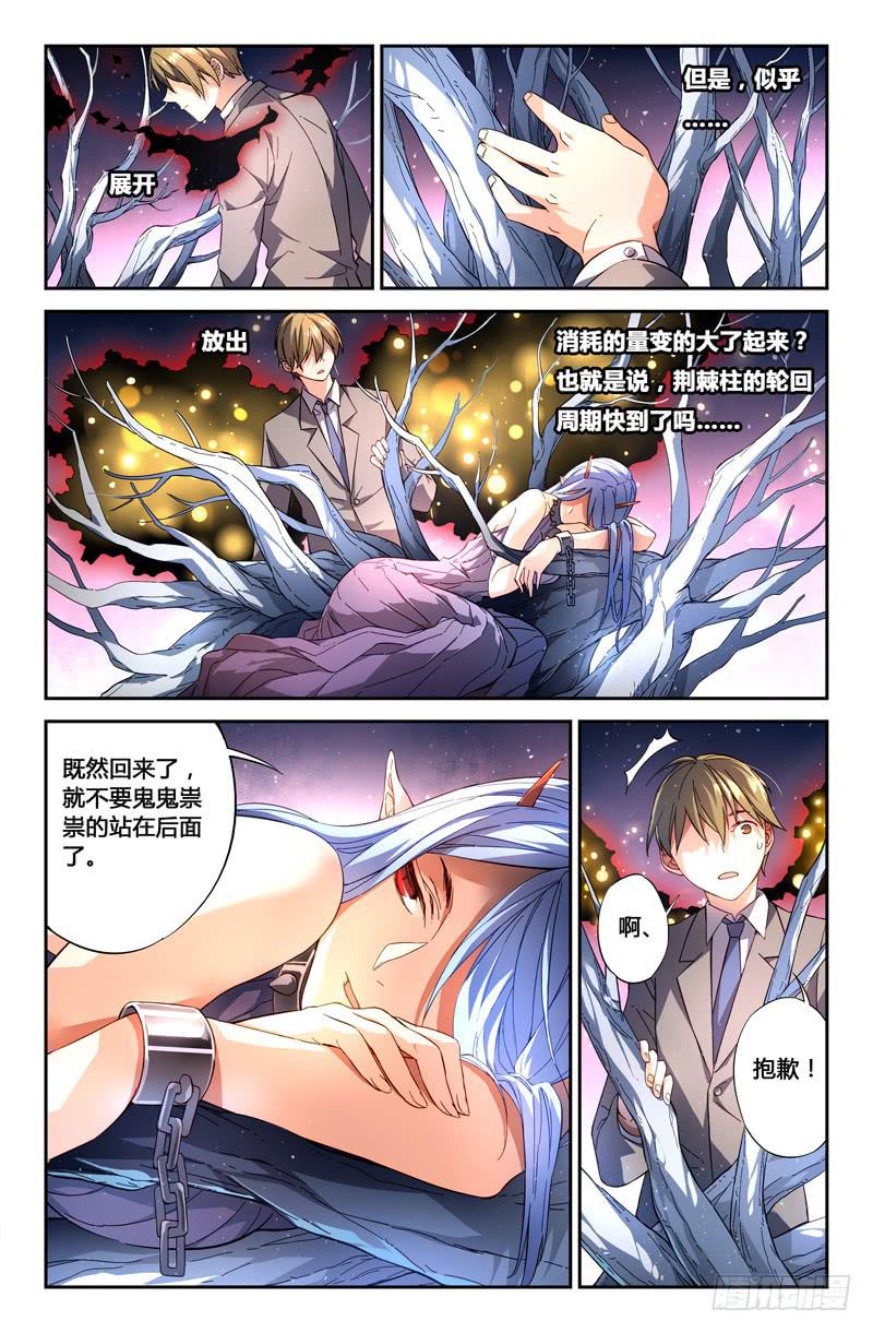 《返魂少女》104 闪光的彼岸（三） 第3页