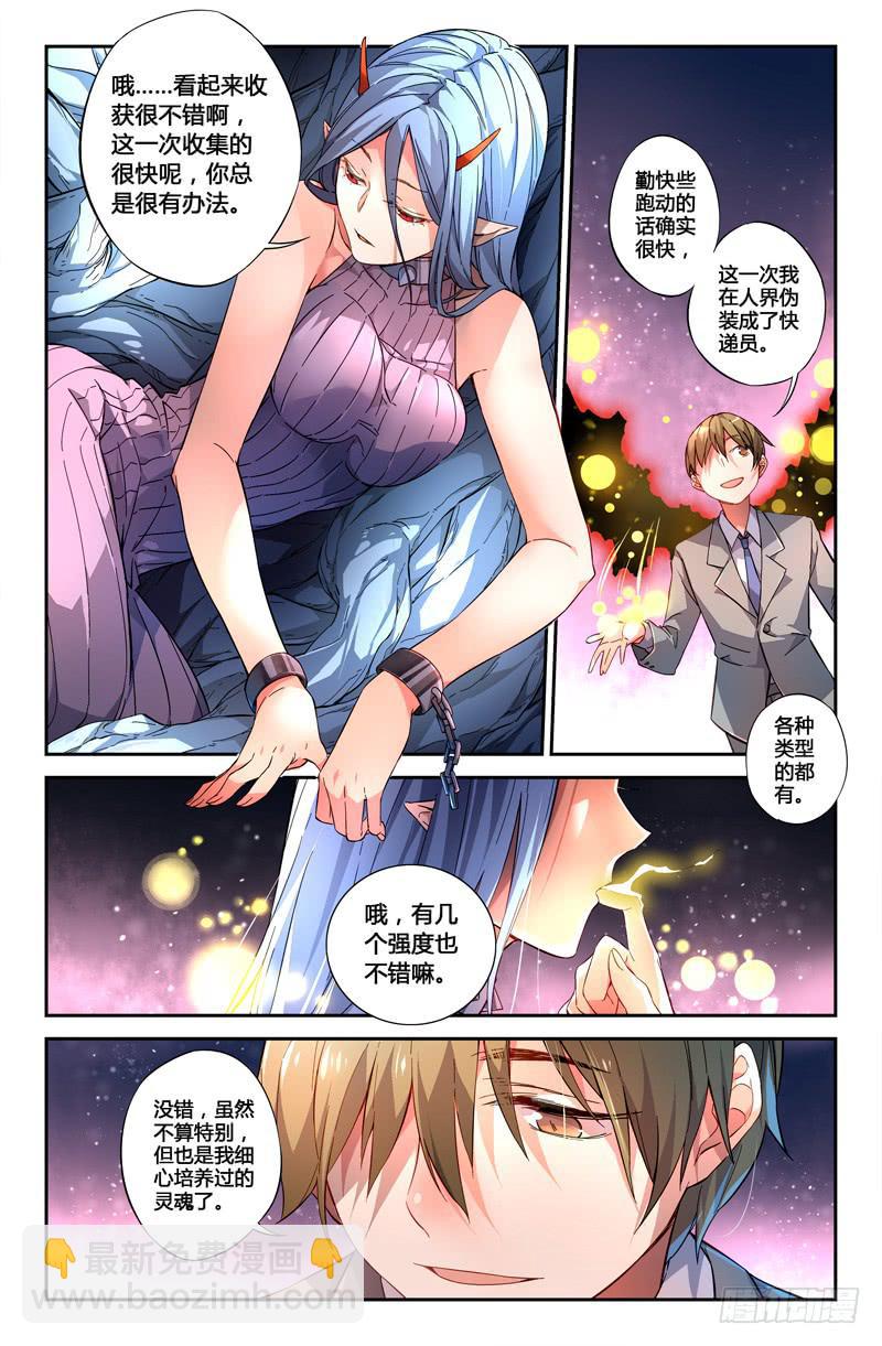 《返魂少女》104 闪光的彼岸（三） 第4页