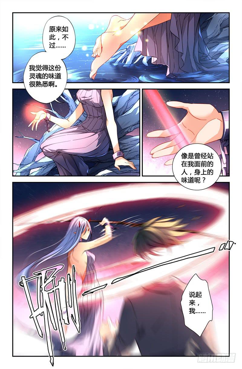 《返魂少女》104 闪光的彼岸（三） 第5页