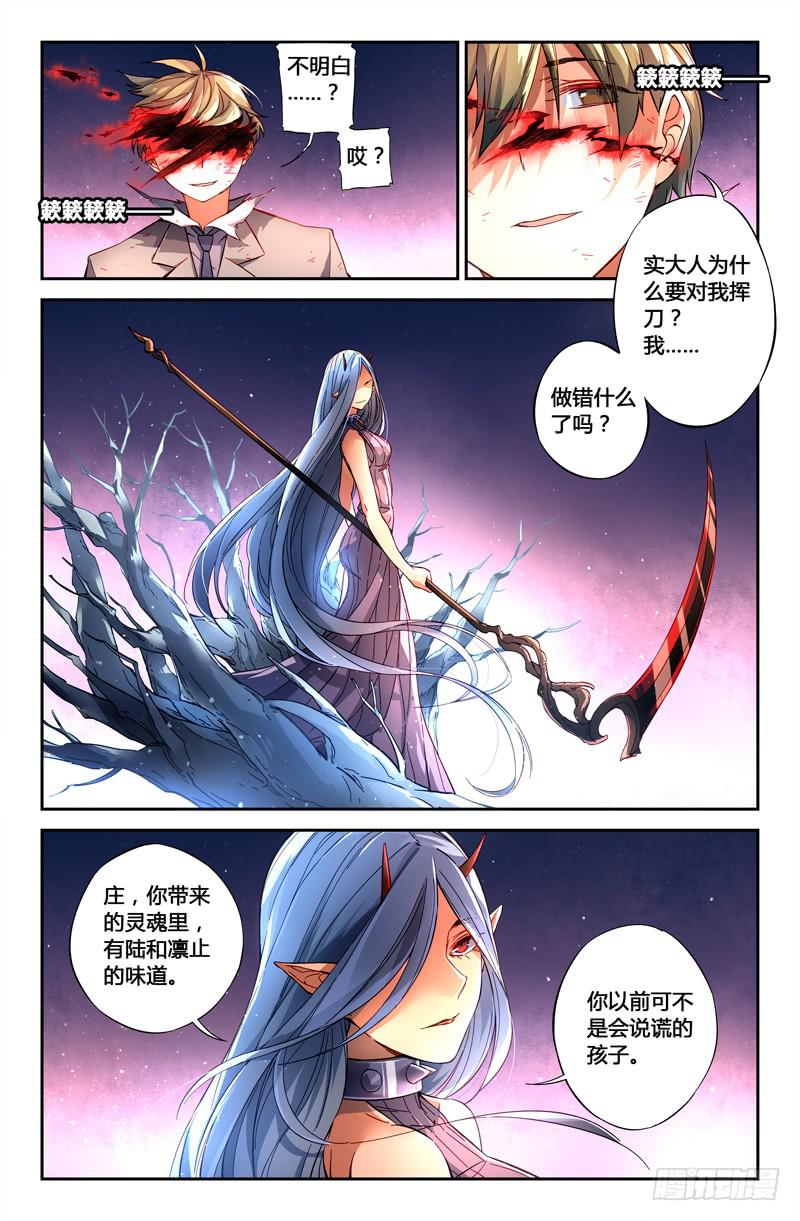 《返魂少女》104 闪光的彼岸（三） 第7页