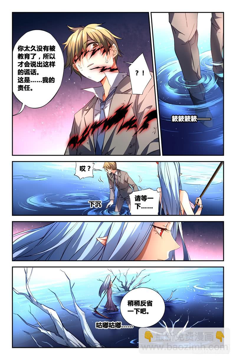 《返魂少女》104 闪光的彼岸（三） 第8页