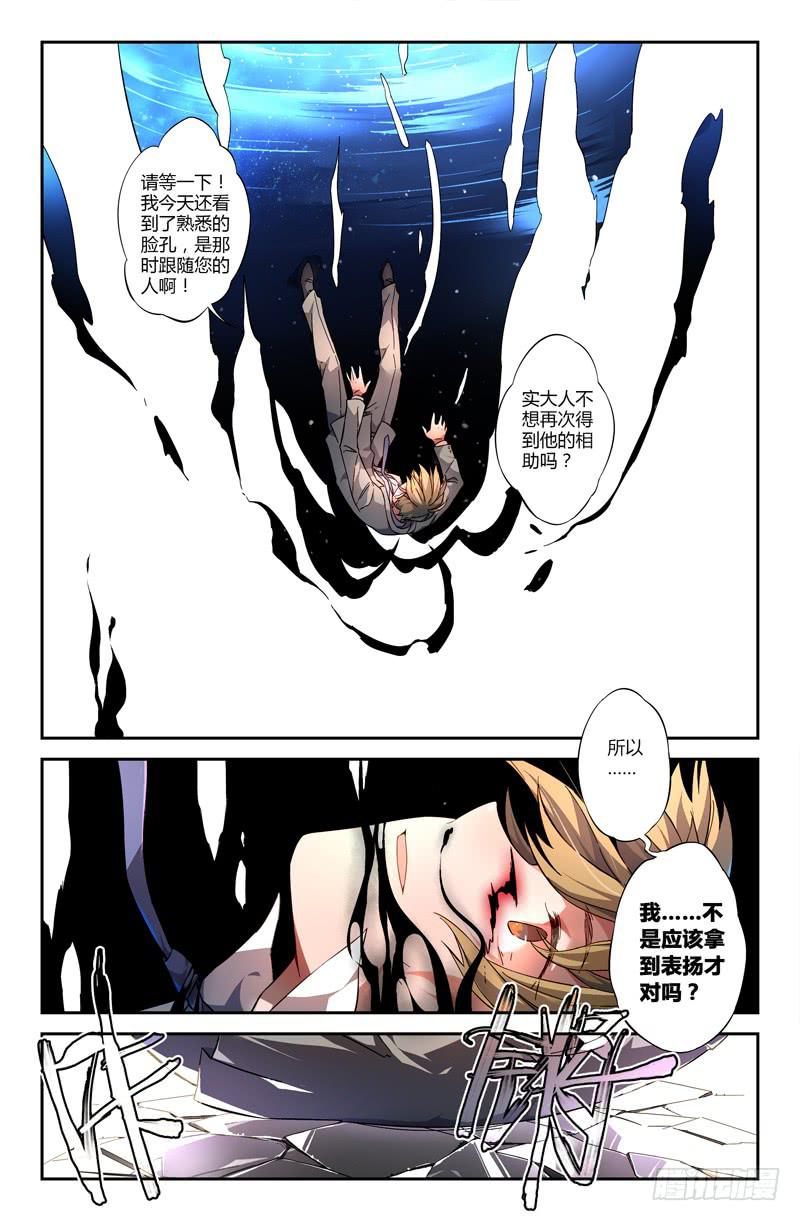 《返魂少女》104 闪光的彼岸（三） 第9页