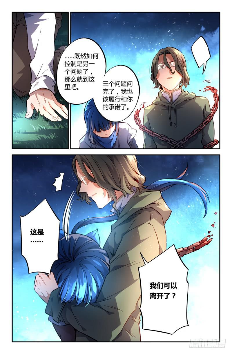 《返魂少女》101 三个问题（三） 第10页