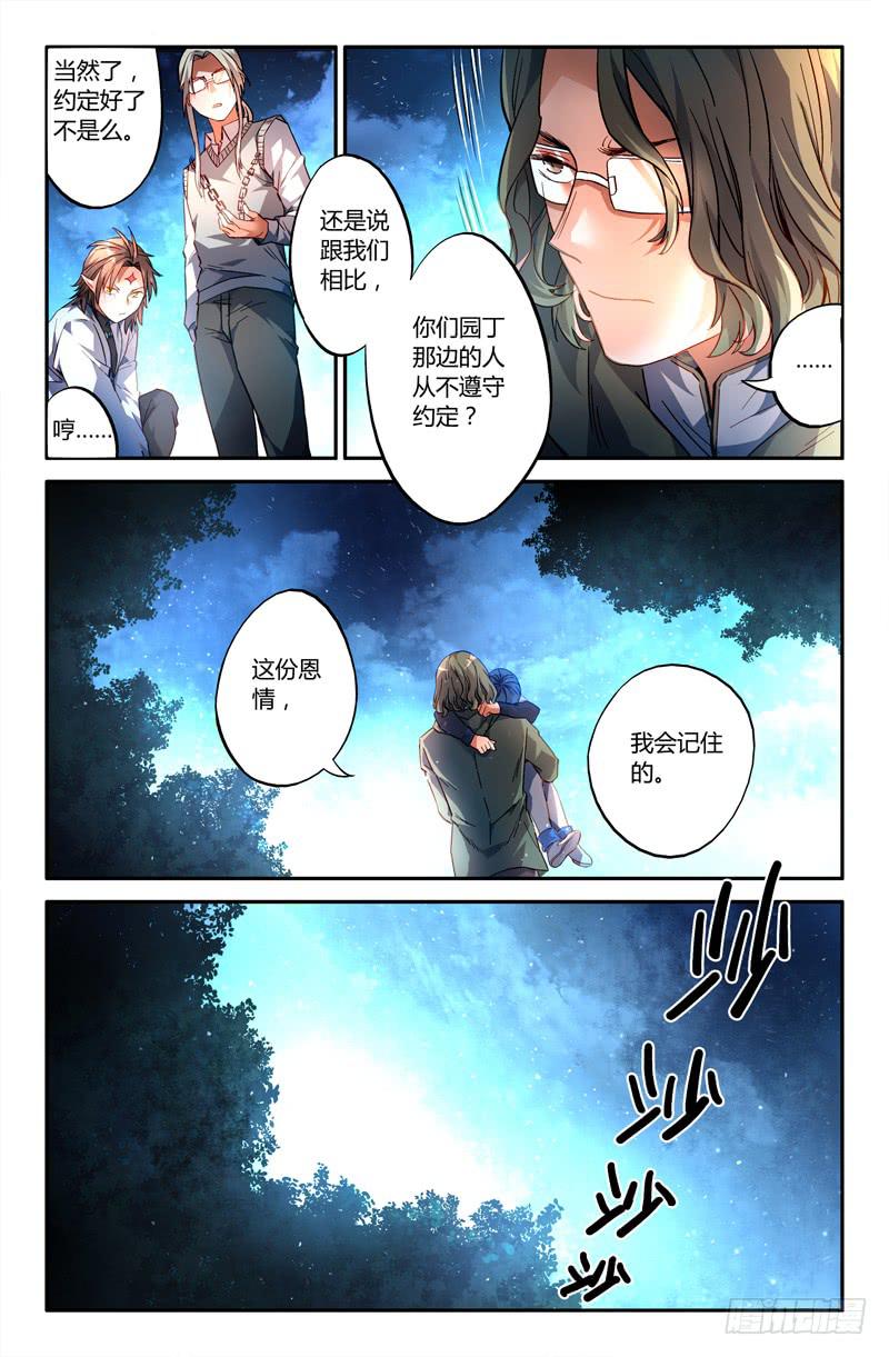 《返魂少女》101 三个问题（三） 第11页