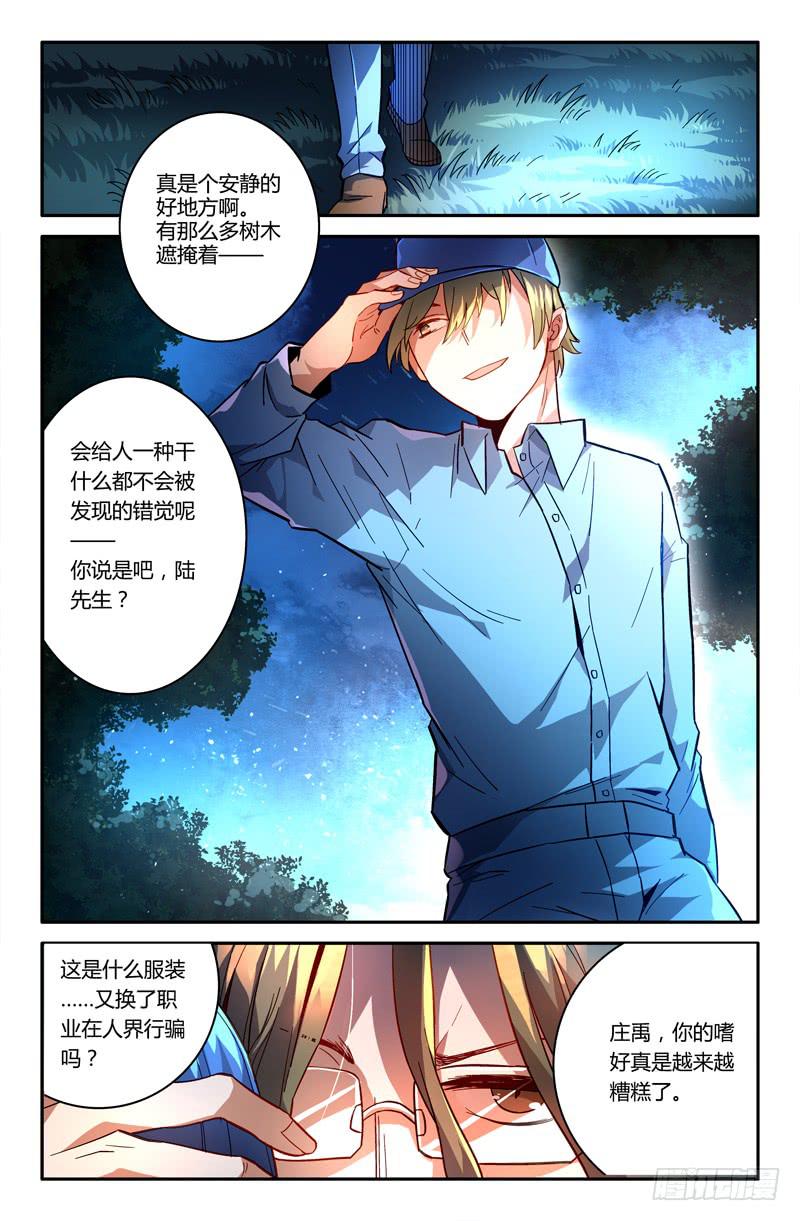 《返魂少女》101 三个问题（三） 第12页