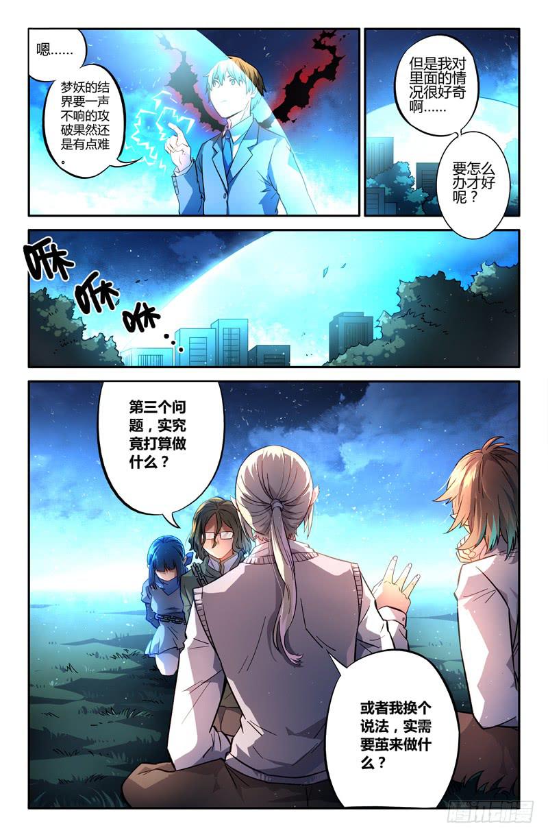 《返魂少女》101 三个问题（三） 第2页