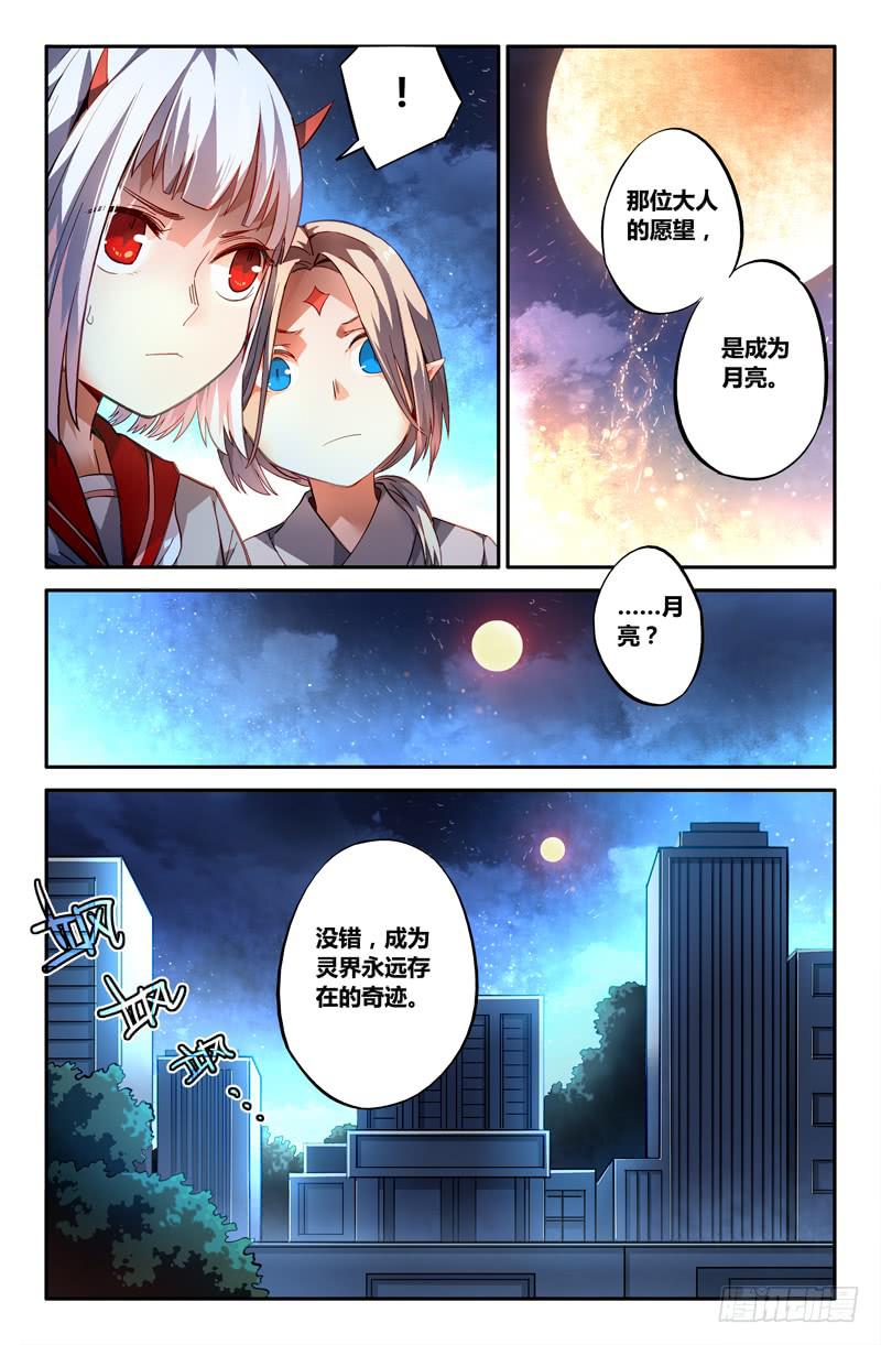 《返魂少女》101 三个问题（三） 第3页