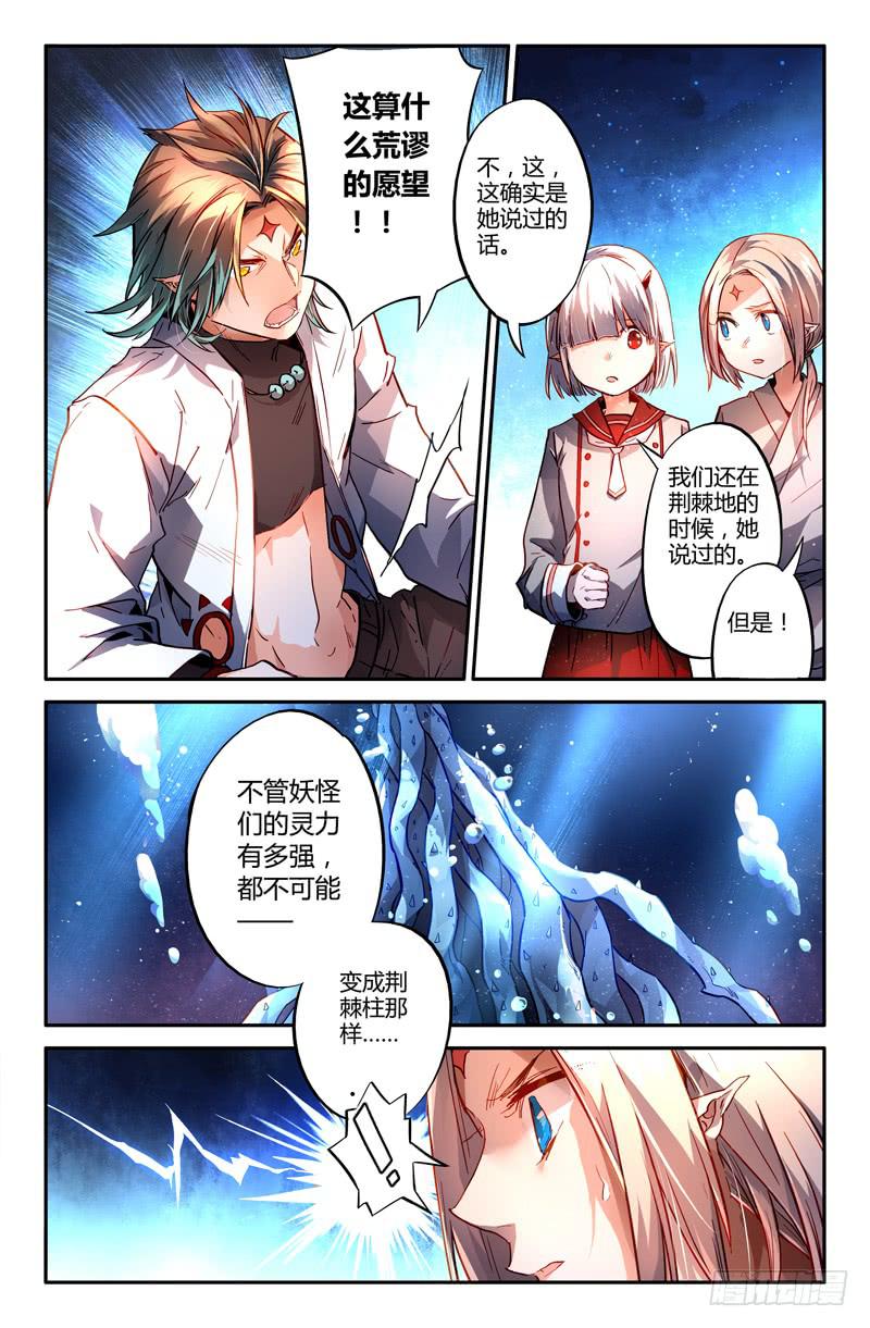 《返魂少女》101 三个问题（三） 第4页
