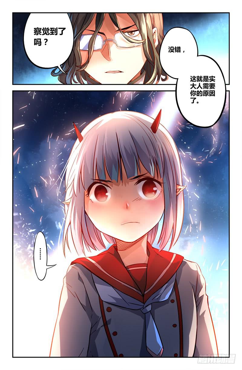 《返魂少女》101 三个问题（三） 第5页
