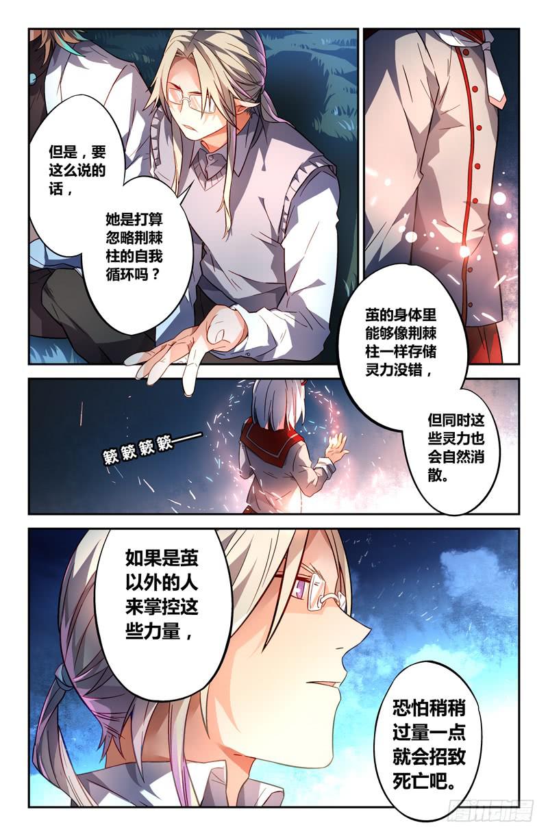 《返魂少女》101 三个问题（三） 第6页