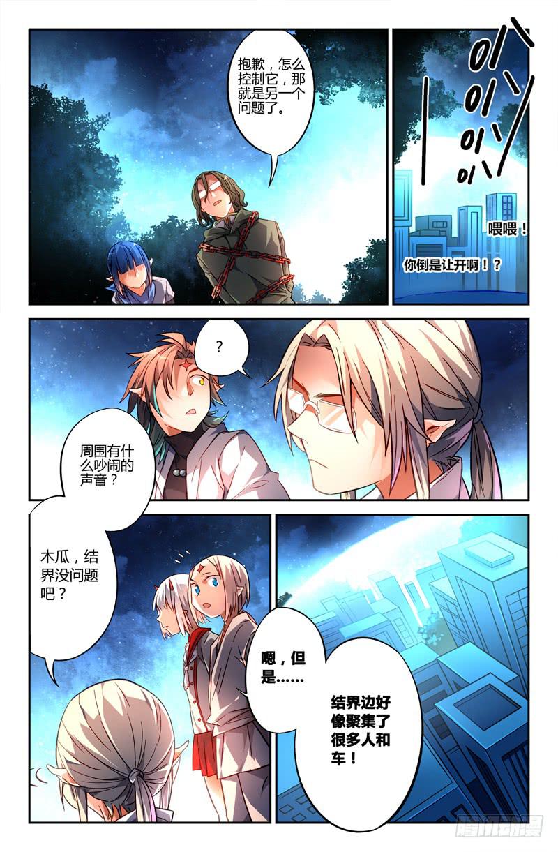 《返魂少女》101 三个问题（三） 第7页