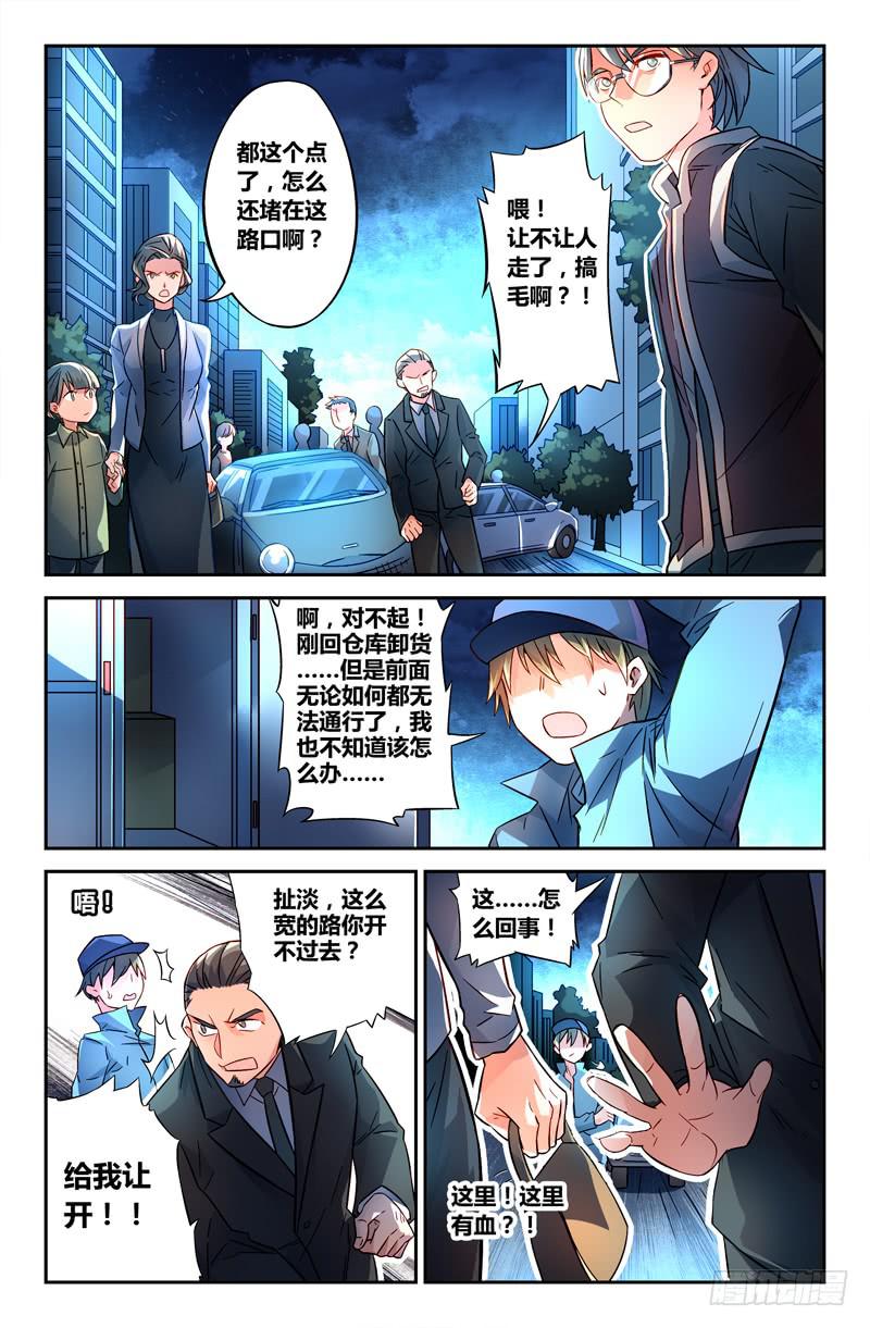 《返魂少女》101 三个问题（三） 第8页