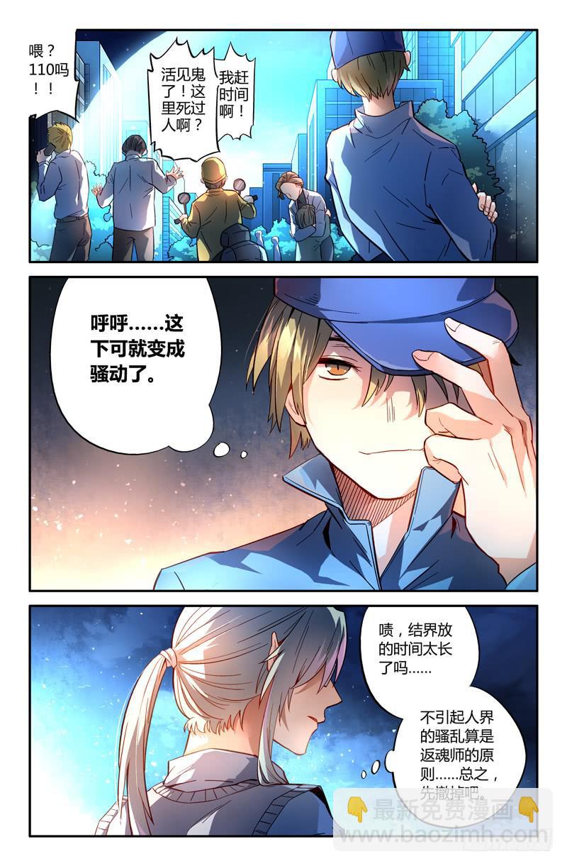 《返魂少女》101 三个问题（三） 第9页