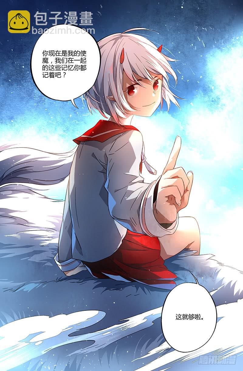 《返魂少女》103 闪光的彼岸（二） 第10页