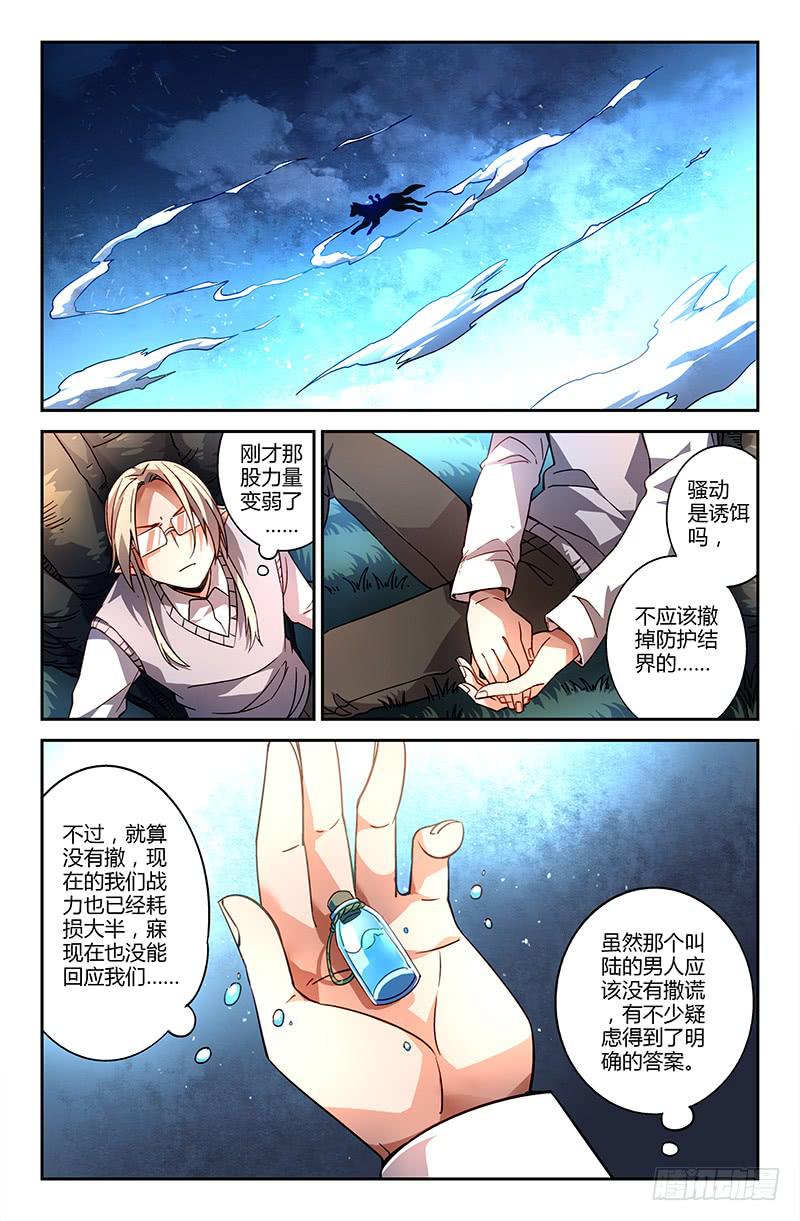 《返魂少女》103 闪光的彼岸（二） 第1页