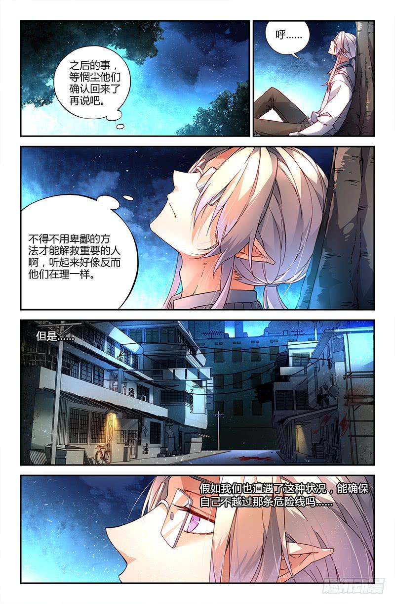 《返魂少女》103 闪光的彼岸（二） 第2页