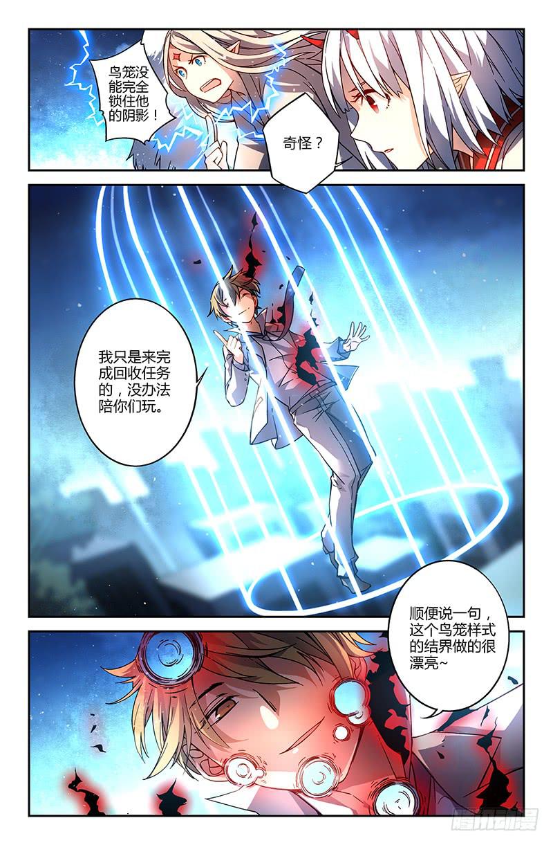 《返魂少女》103 闪光的彼岸（二） 第5页