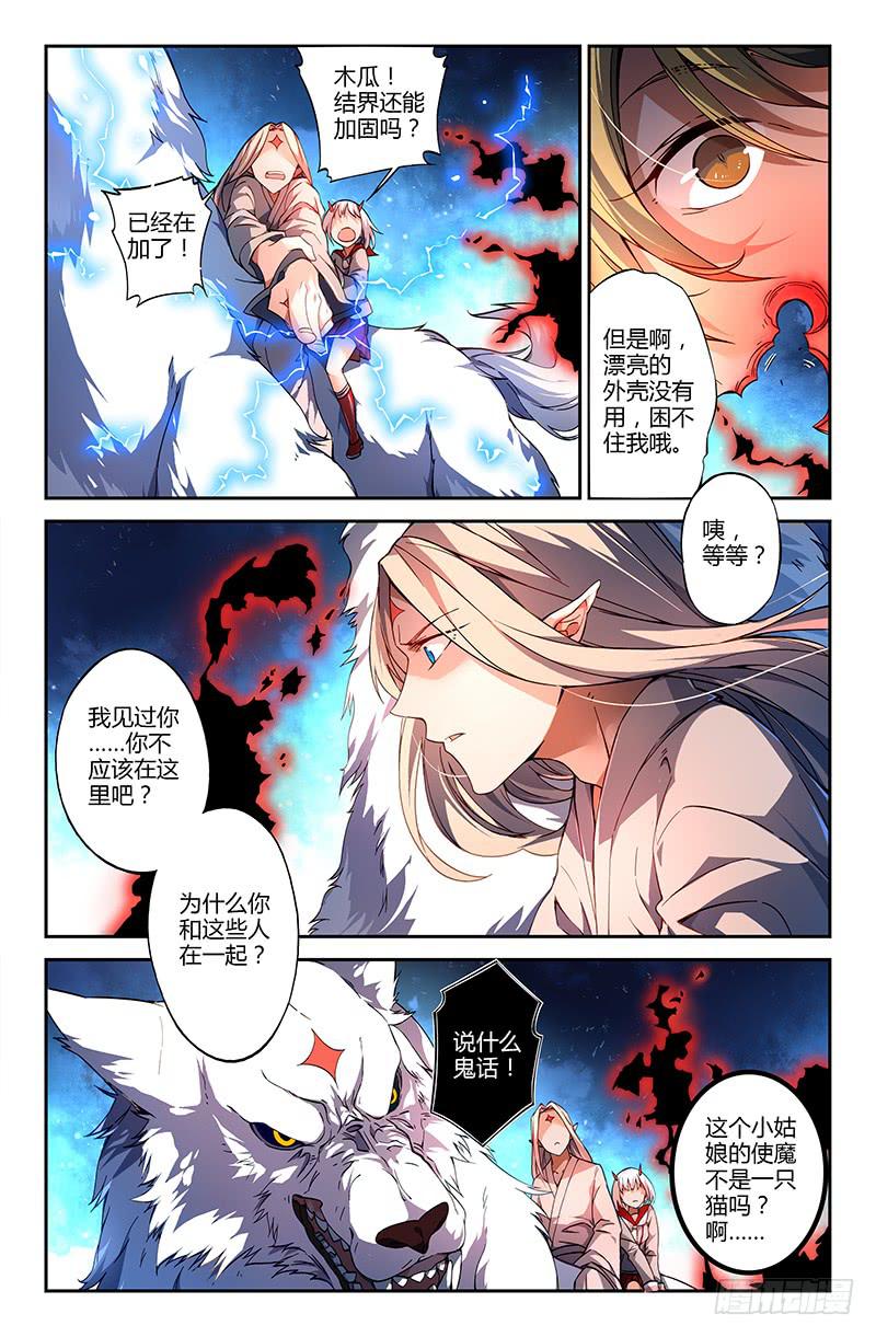 《返魂少女》103 闪光的彼岸（二） 第6页