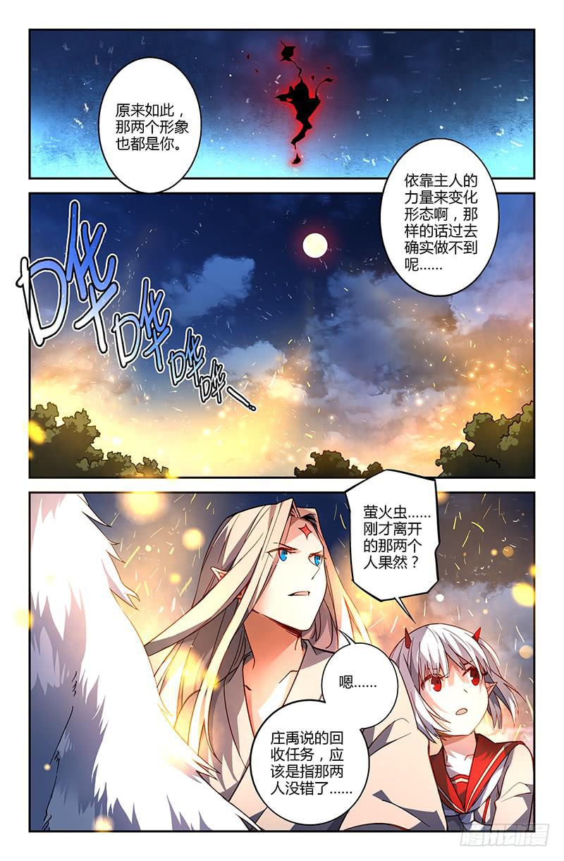 《返魂少女》103 闪光的彼岸（二） 第7页