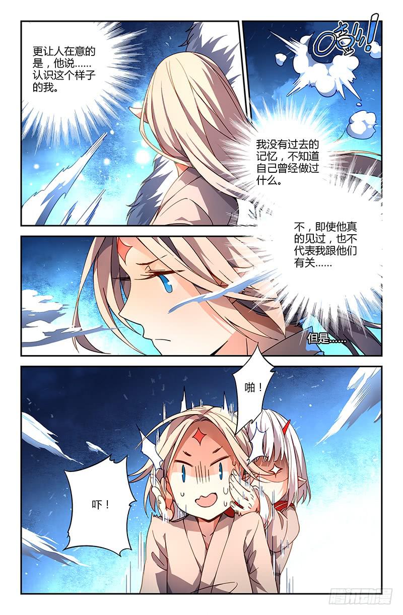 《返魂少女》103 闪光的彼岸（二） 第8页