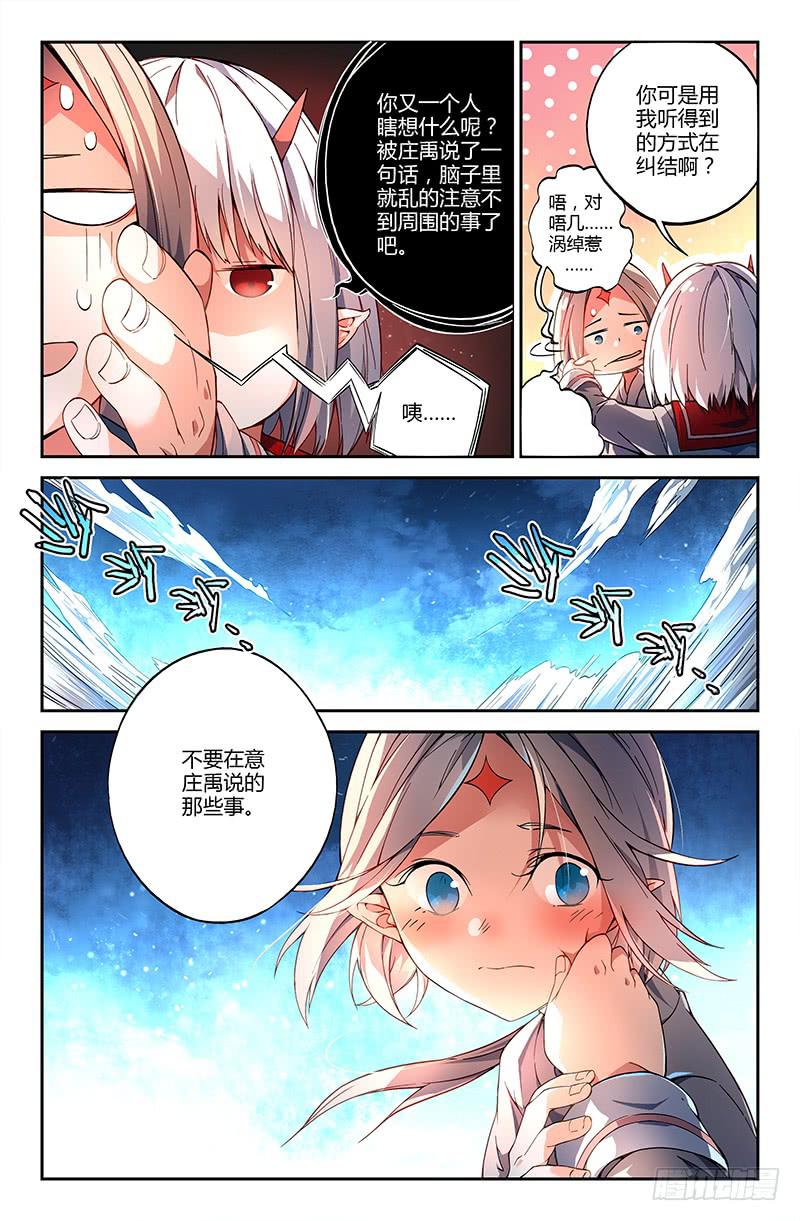 《返魂少女》103 闪光的彼岸（二） 第9页