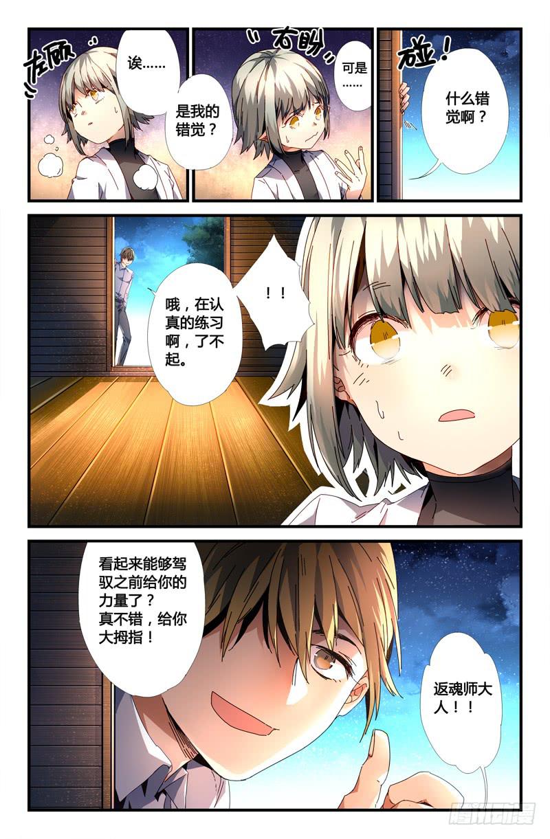 《返魂少女》108 另一颗星 第10页