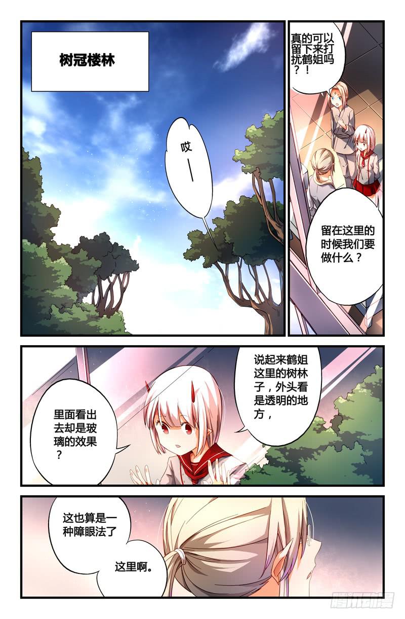 《返魂少女》108 另一颗星 第1页