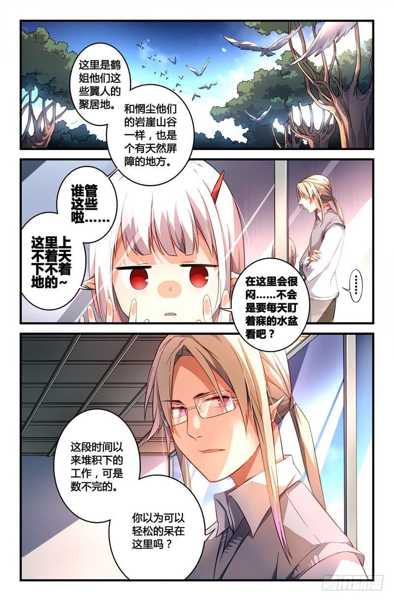 《返魂少女》108 另一颗星 第2页
