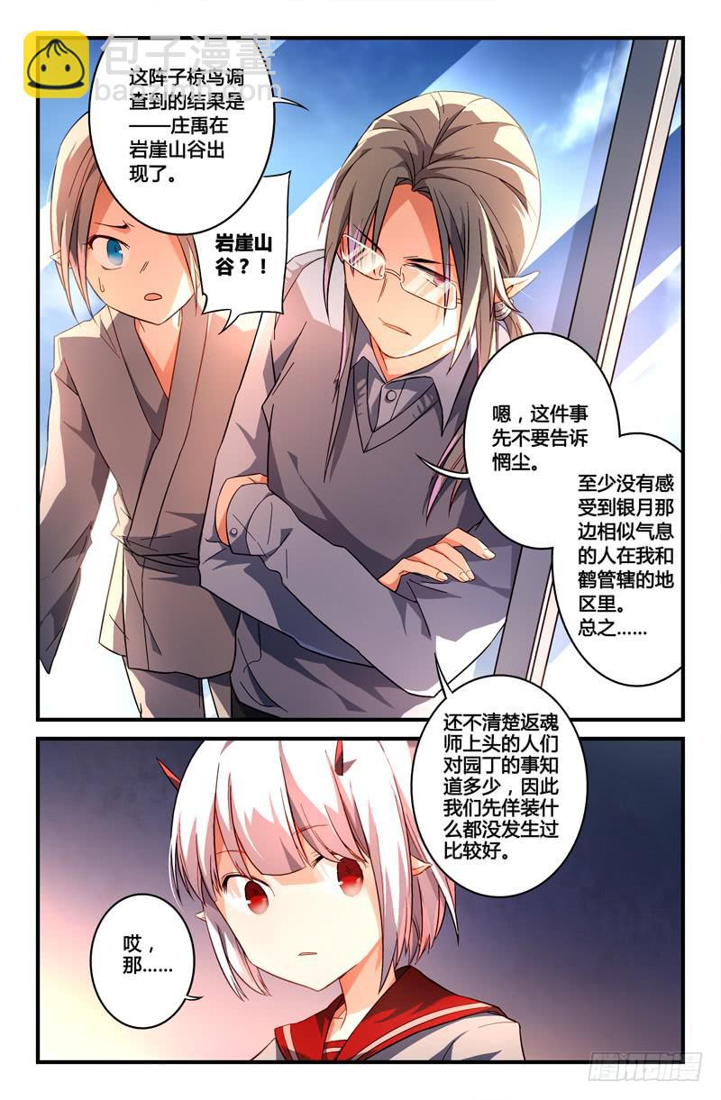 《返魂少女》108 另一颗星 第3页