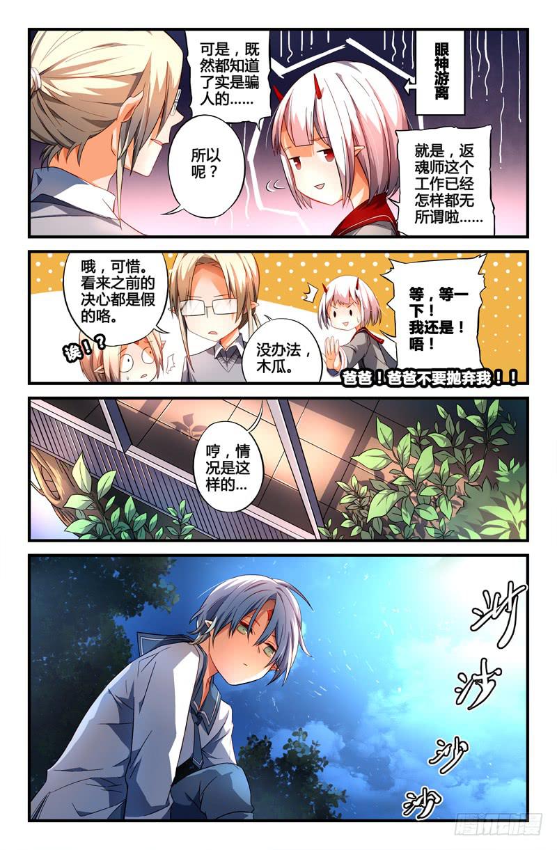 《返魂少女》108 另一颗星 第4页