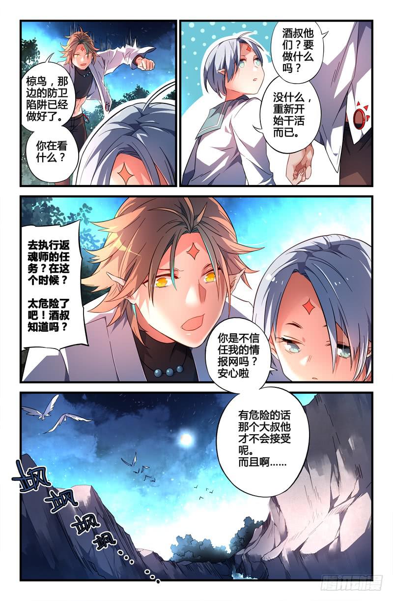 《返魂少女》108 另一颗星 第5页