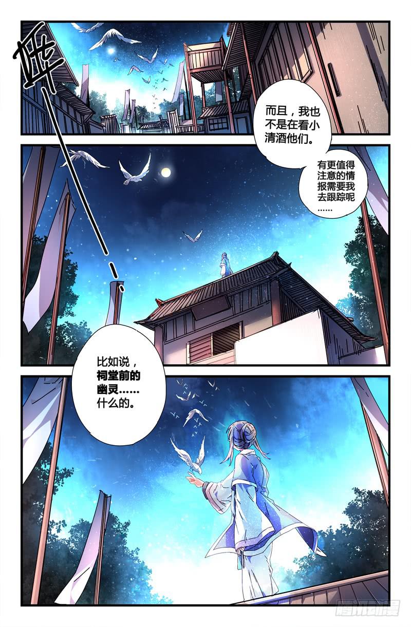 《返魂少女》108 另一颗星 第6页