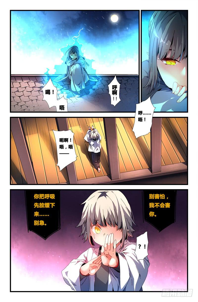 《返魂少女》108 另一颗星 第7页