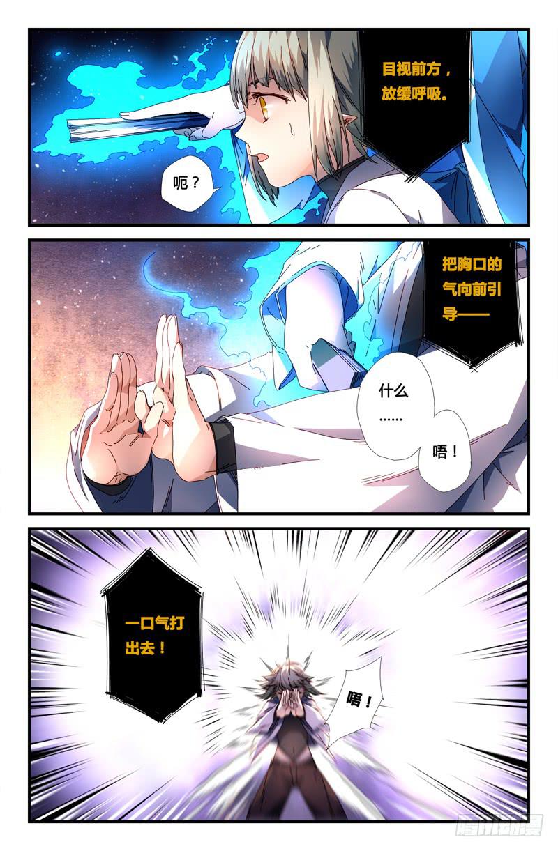 《返魂少女》108 另一颗星 第8页
